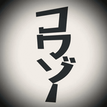 kowazo_horror